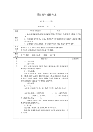 2025年苏教版六年级下册数学教案全册