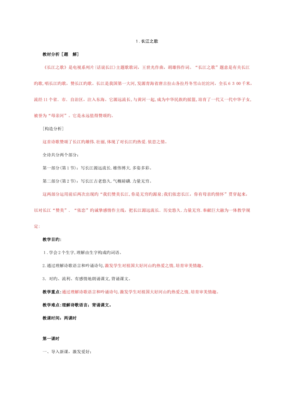 2025年苏教版六年级下册语文教案全册_第1页