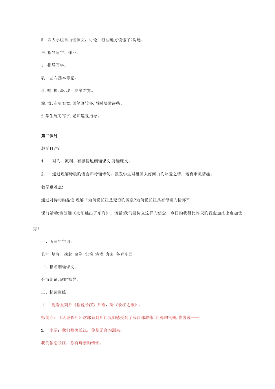 2025年苏教版六年级下册语文教案全册_第3页