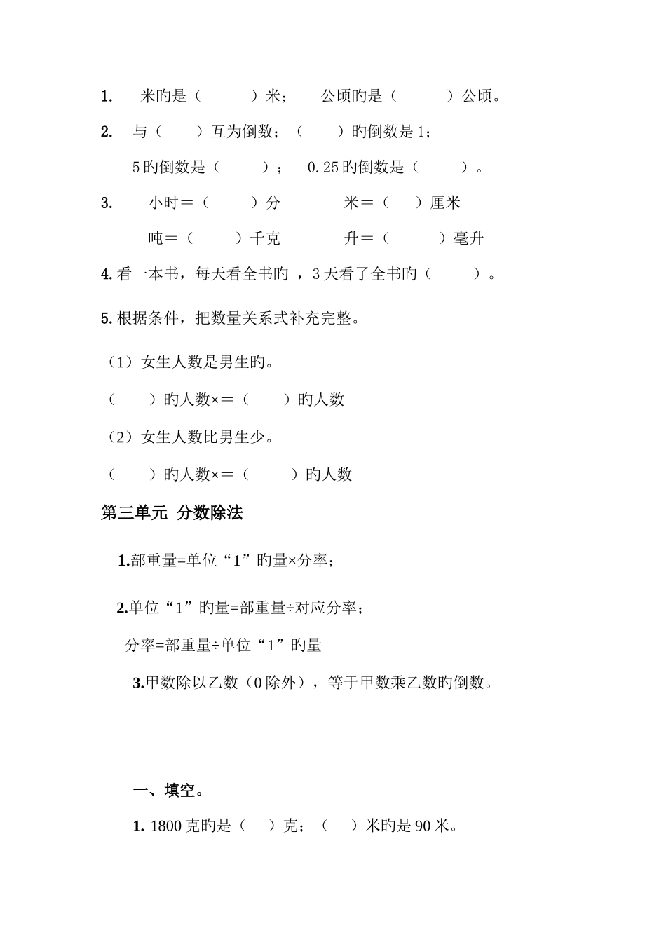 2025年苏教版六年级数学上册知识点及习题_第3页
