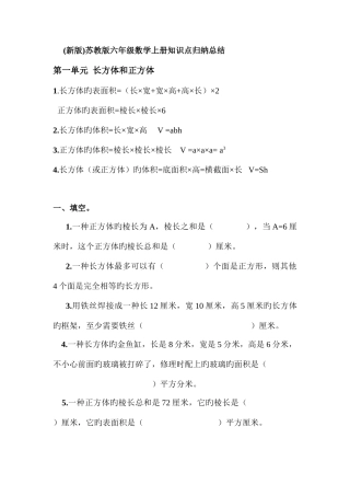 2025年苏教版六年级数学上册知识点及习题