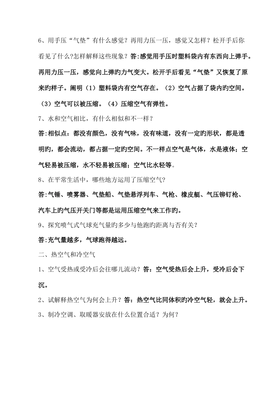 2025年苏教版四年级上科学知识点_第2页