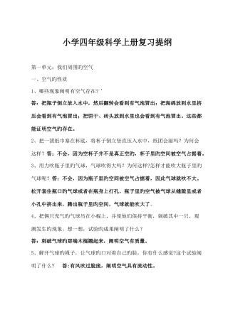 2025年苏教版四年级上科学知识点