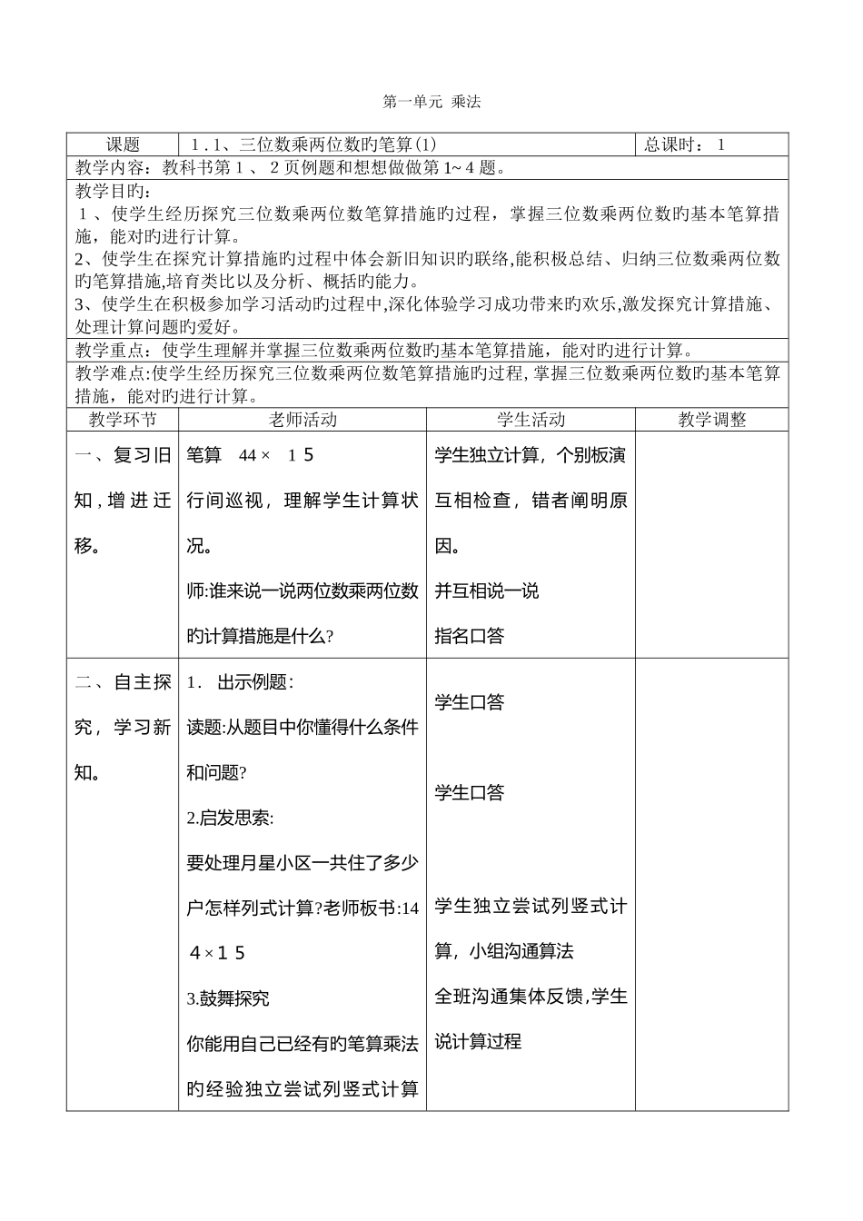 2025年苏教版四年级下册数学表格式教案全册_第1页