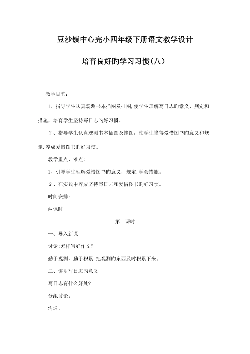 2025年苏教版四年级下册语文全册教案_第1页