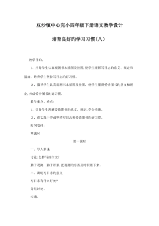 2025年苏教版四年级下册语文全册教案