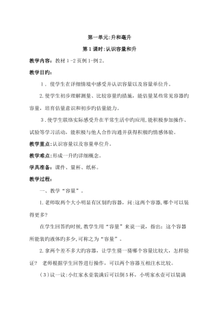 2025年苏教版四年级数学上册全册教案