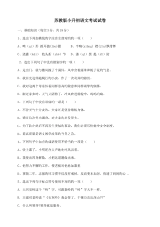 2025年苏教版小升初语文考试试卷