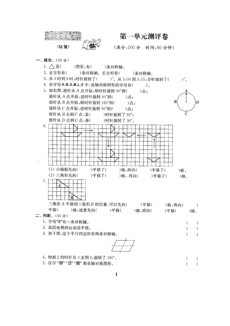 2025年苏教版四年级数学下册试卷全套_第1页