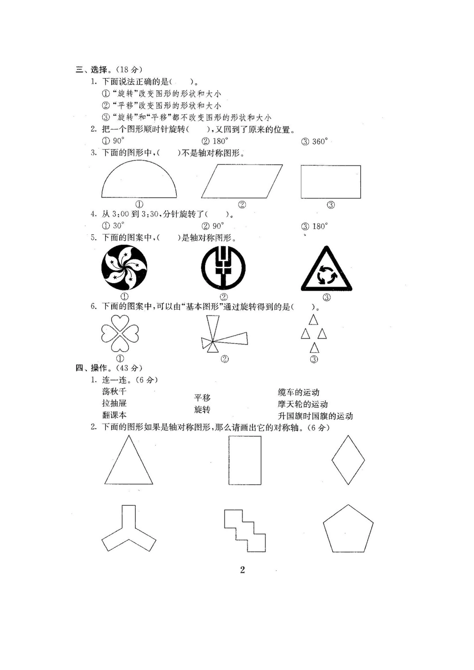 2025年苏教版四年级数学下册试卷全套_第2页