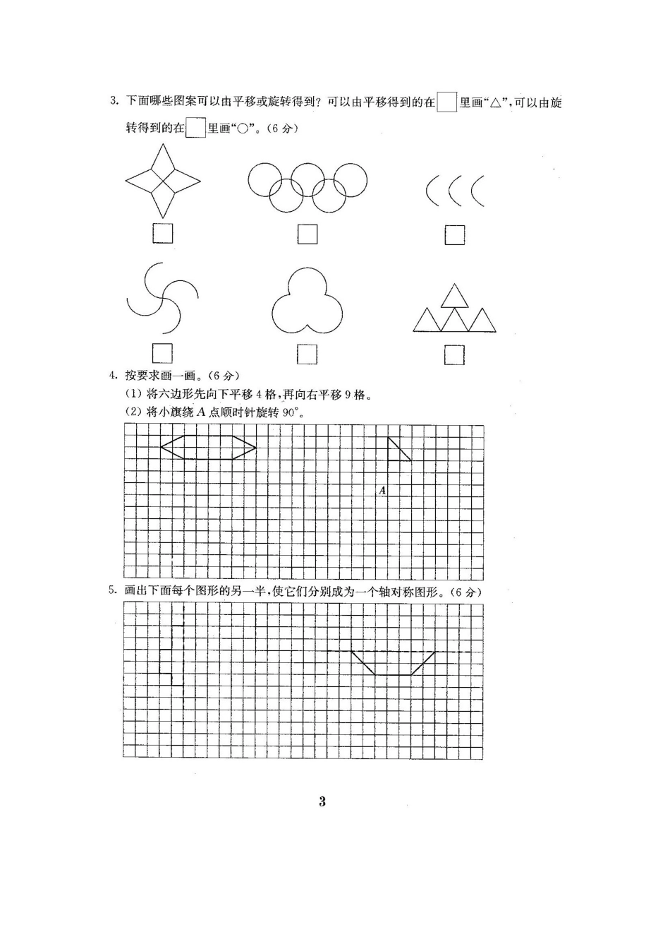 2025年苏教版四年级数学下册试卷全套_第3页