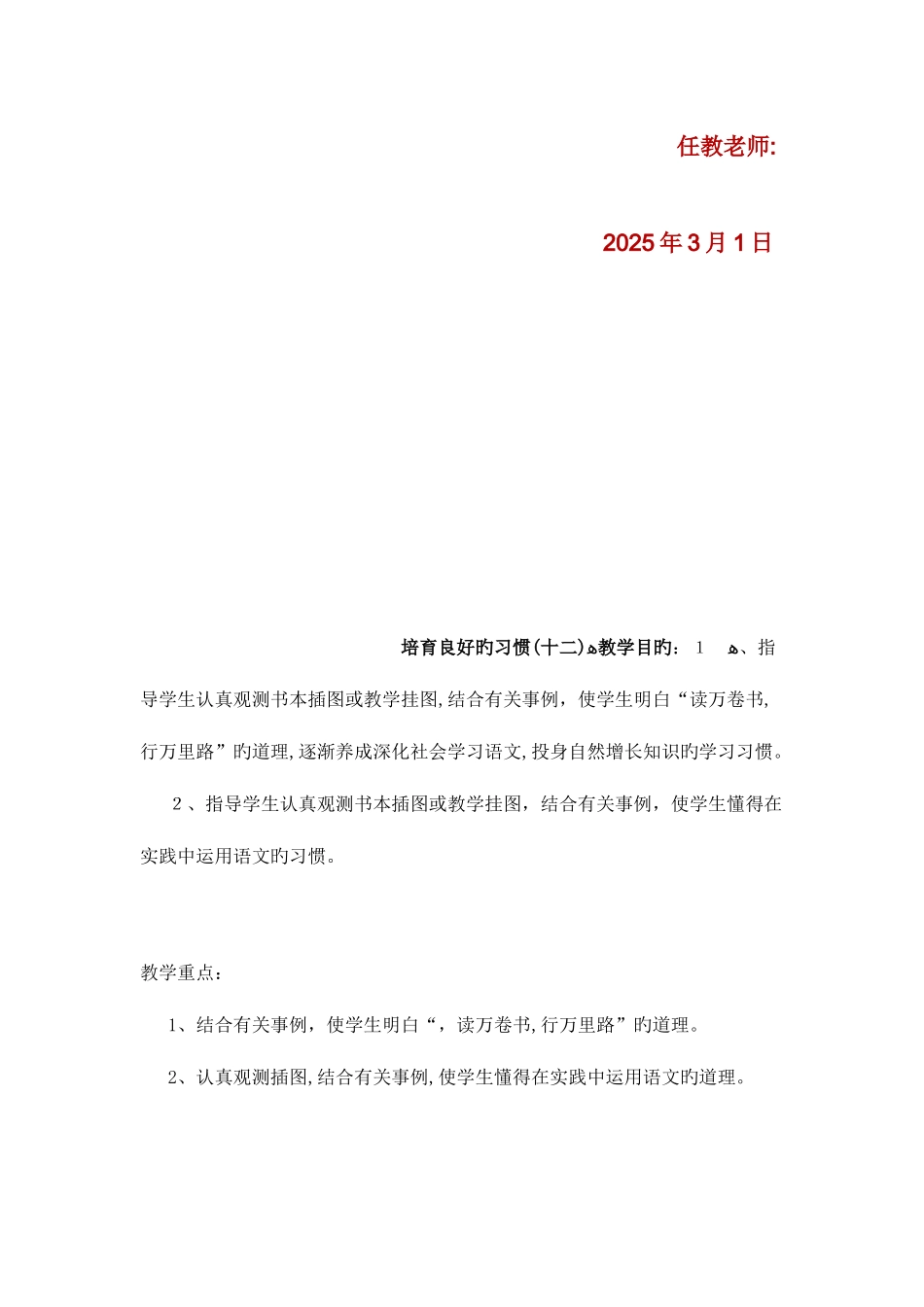 2025年苏教版小学六年级语文下册全册教案_第3页