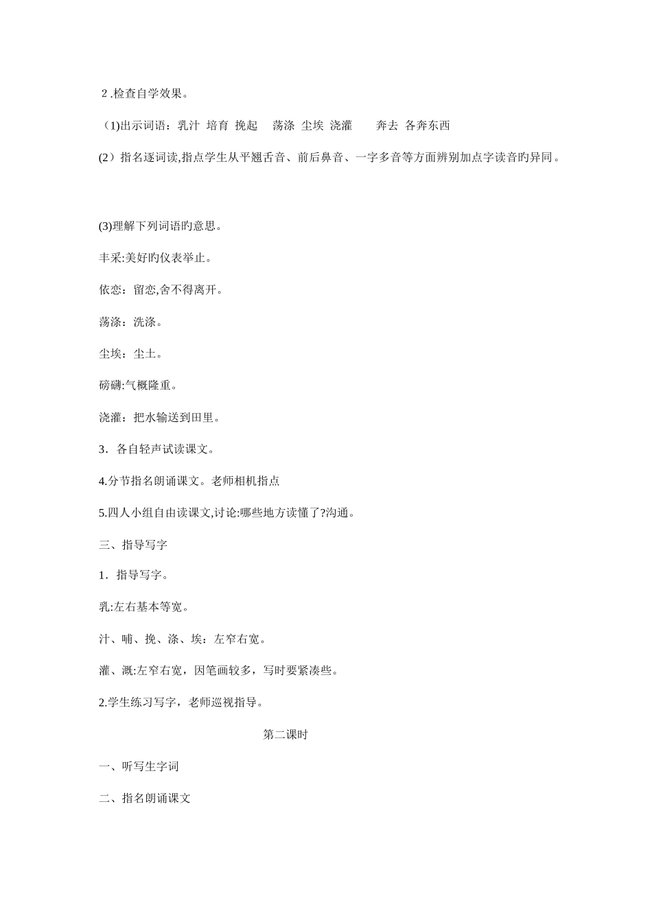 2025年苏教版小学六年级全册语文教案_第2页