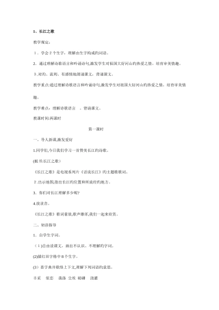 2025年苏教版小学六年级全册语文教案