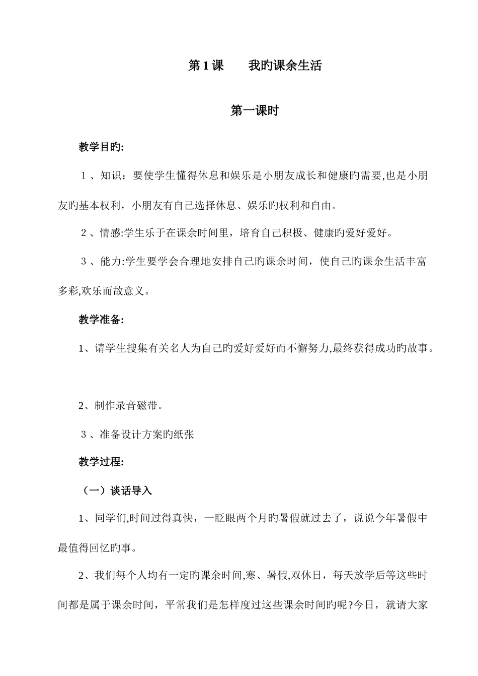 2025年苏教版小学六年级上册品德与社会全册教案_第1页
