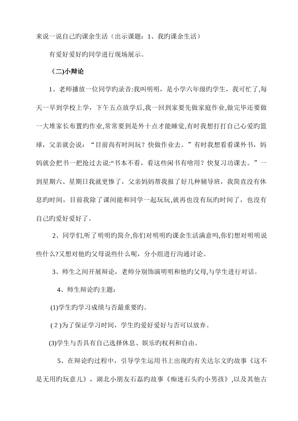 2025年苏教版小学六年级上册品德与社会全册教案_第2页