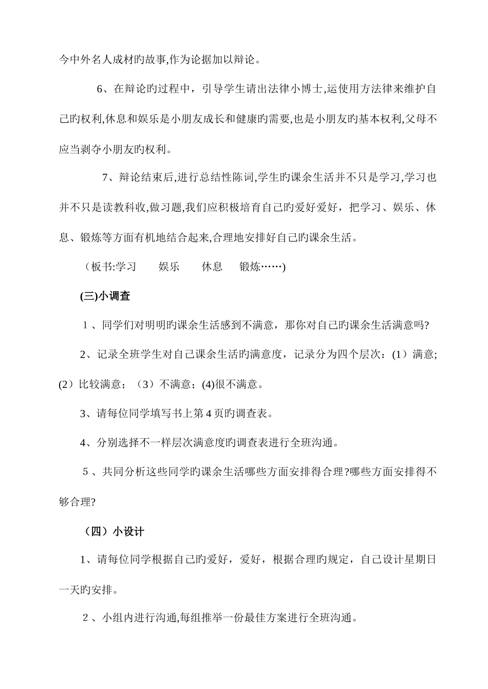 2025年苏教版小学六年级上册品德与社会全册教案_第3页