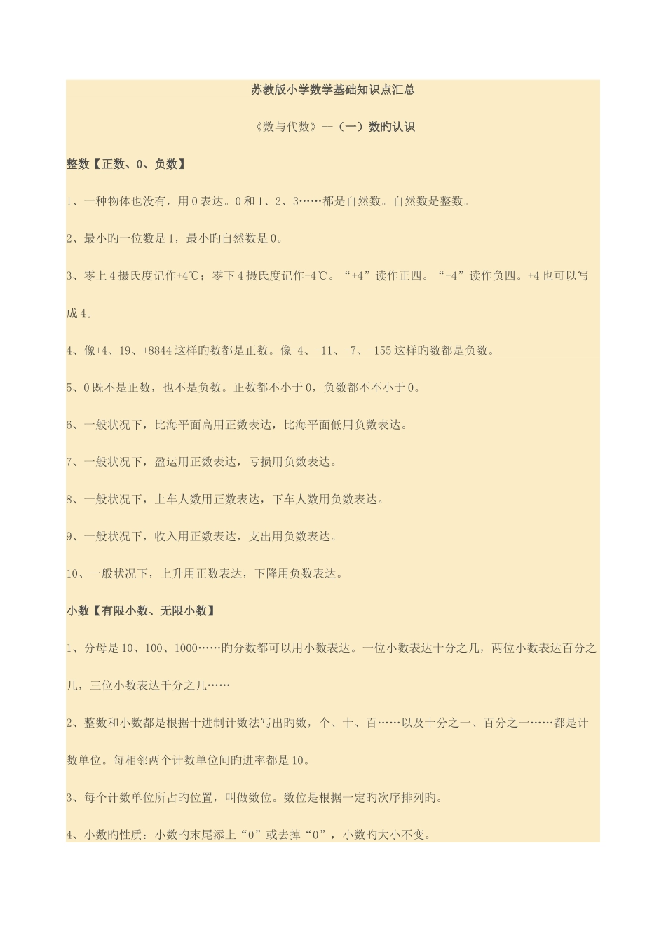2025年苏教版小学数学知识点汇总_第1页