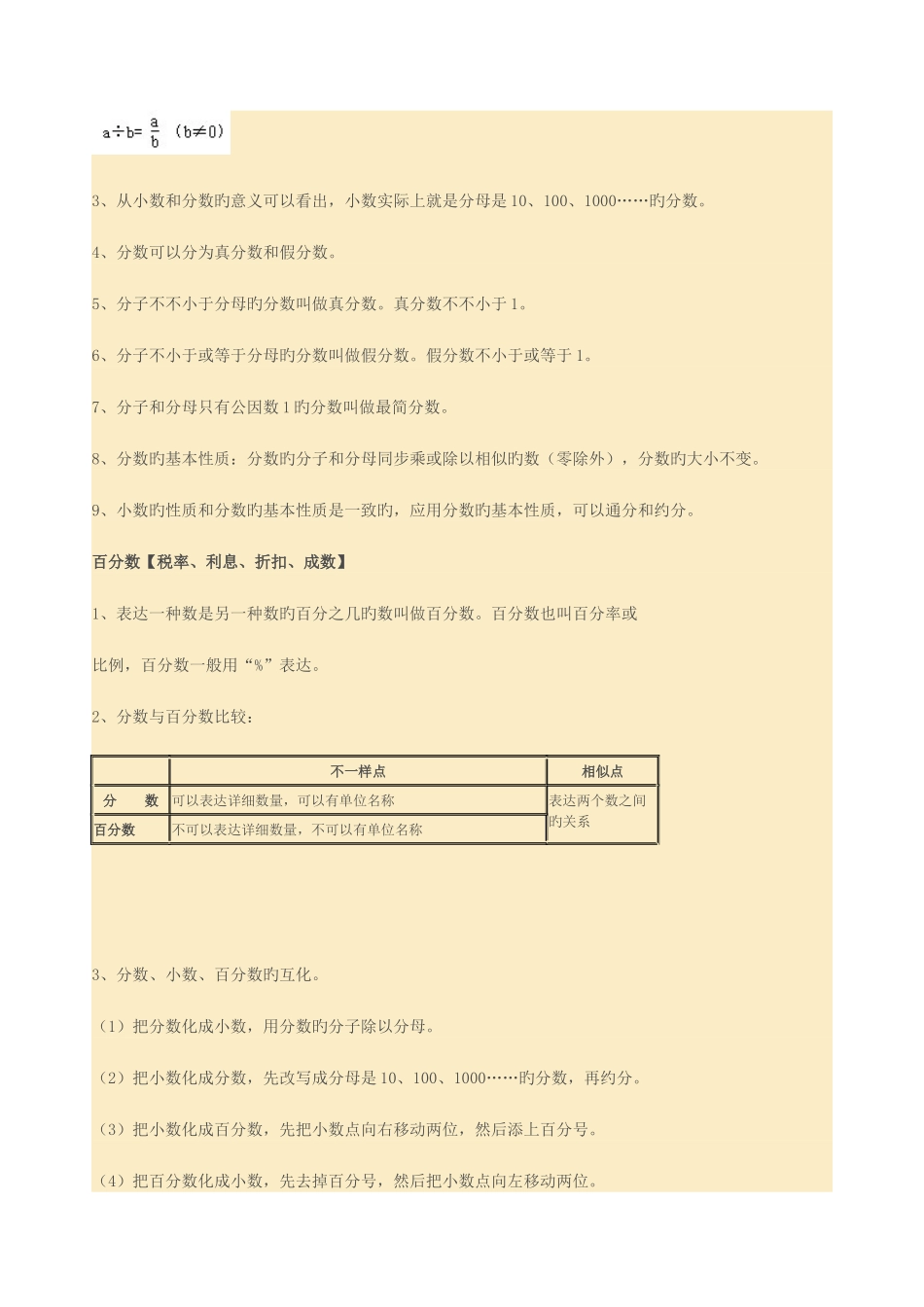 2025年苏教版小学数学知识点汇总_第3页