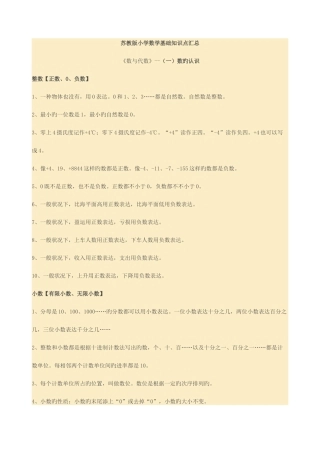 2025年苏教版小学数学知识点汇总