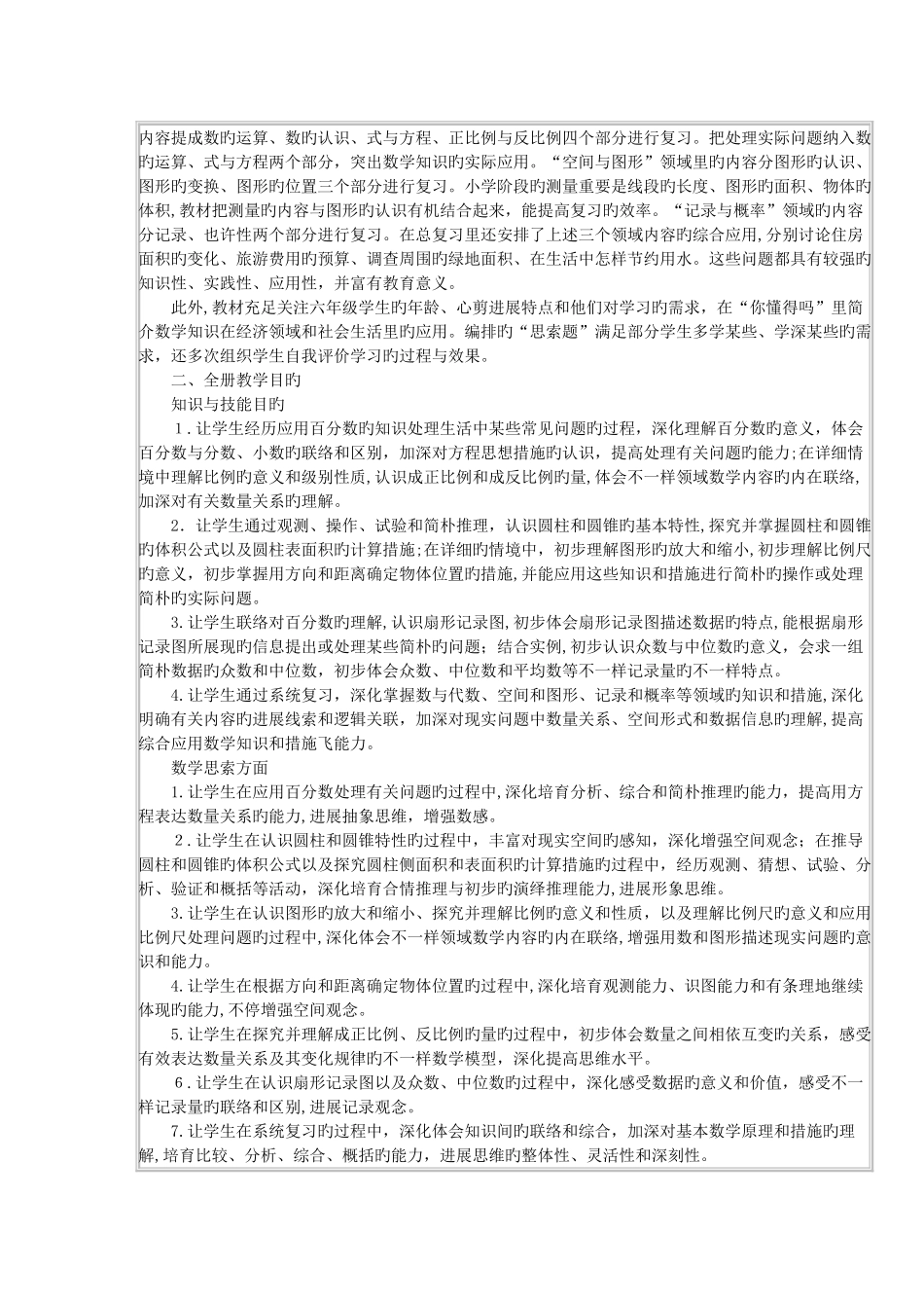 2025年苏教版小学数学六年级下册全册教案_第2页