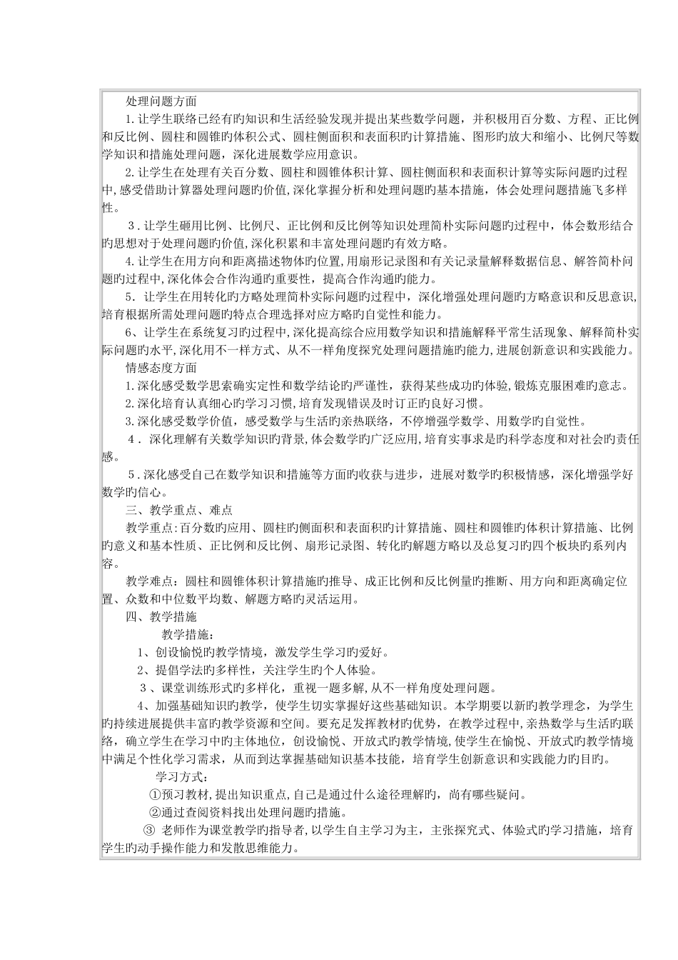2025年苏教版小学数学六年级下册全册教案_第3页