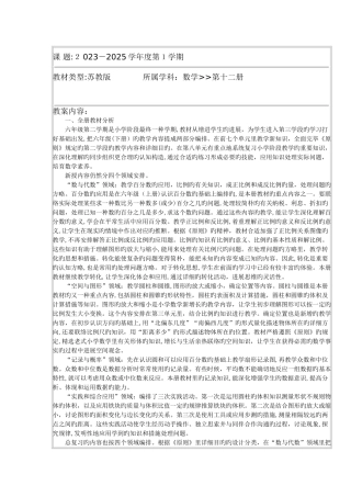 2025年苏教版小学数学六年级下册全册教案
