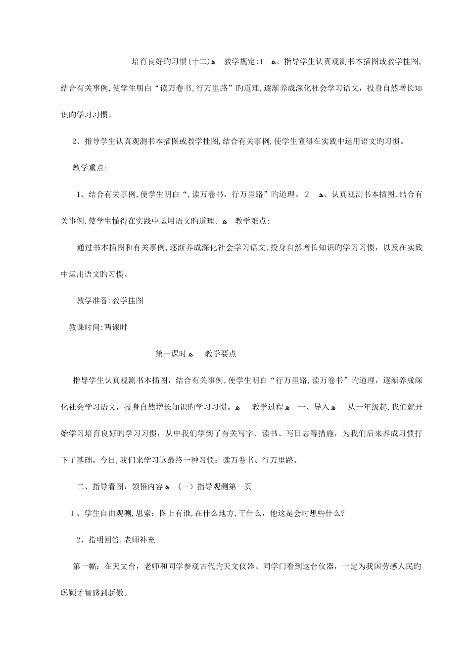 2025年苏教版小学语文六年级下册全册教案_第1页