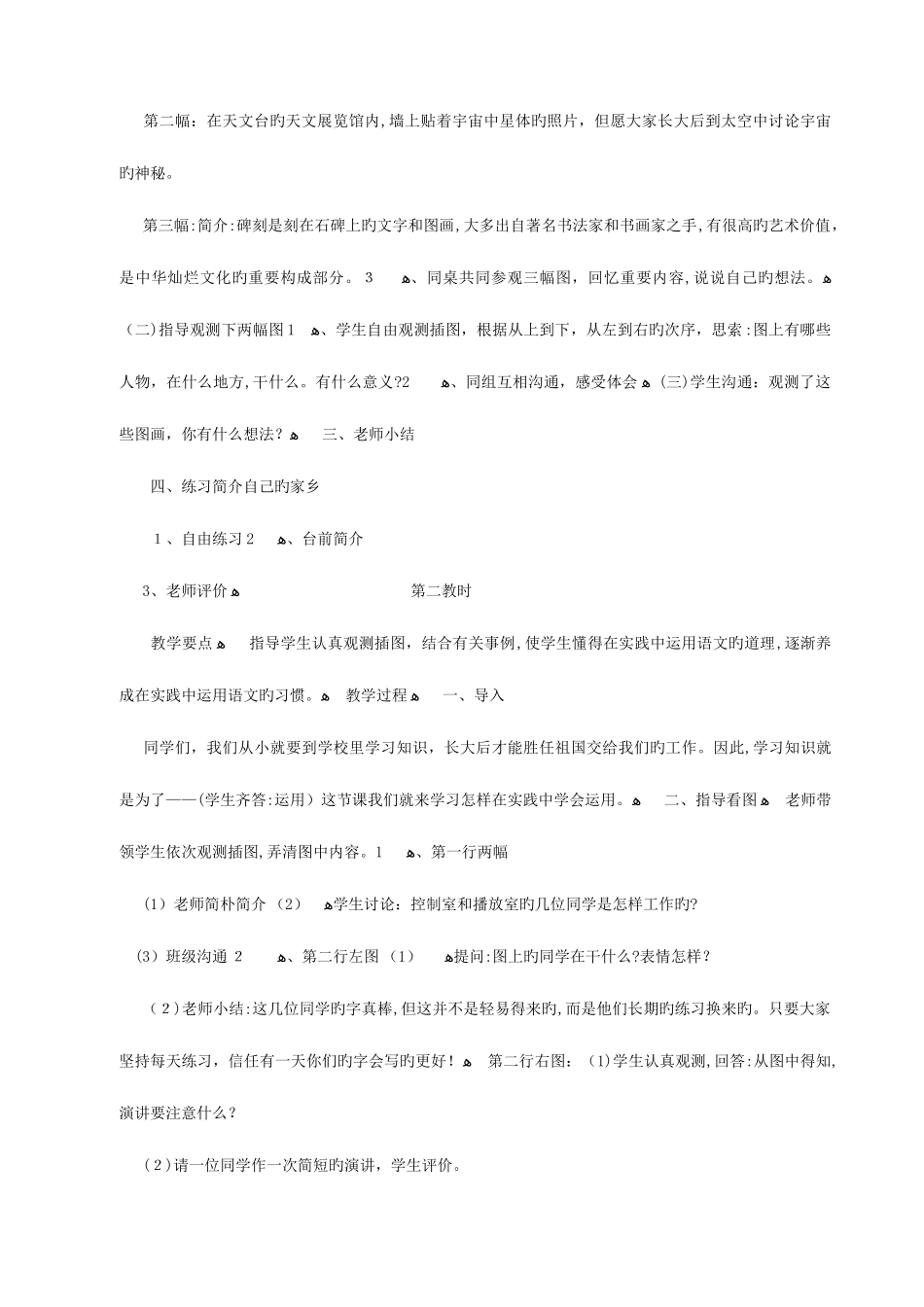2025年苏教版小学语文六年级下册全册教案_第2页