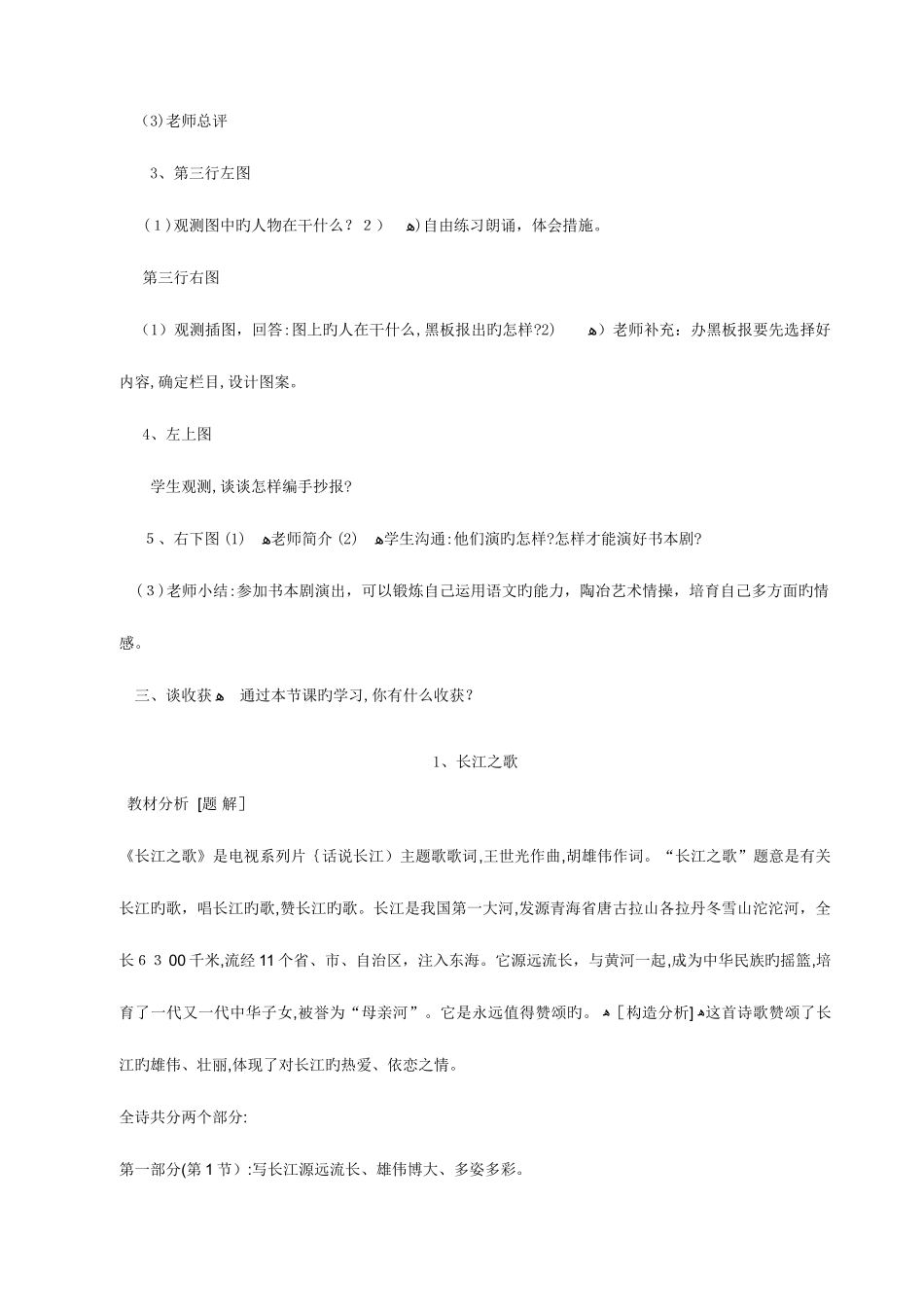 2025年苏教版小学语文六年级下册全册教案_第3页