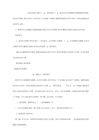 2025年苏教版小学语文六年级下册全册教案