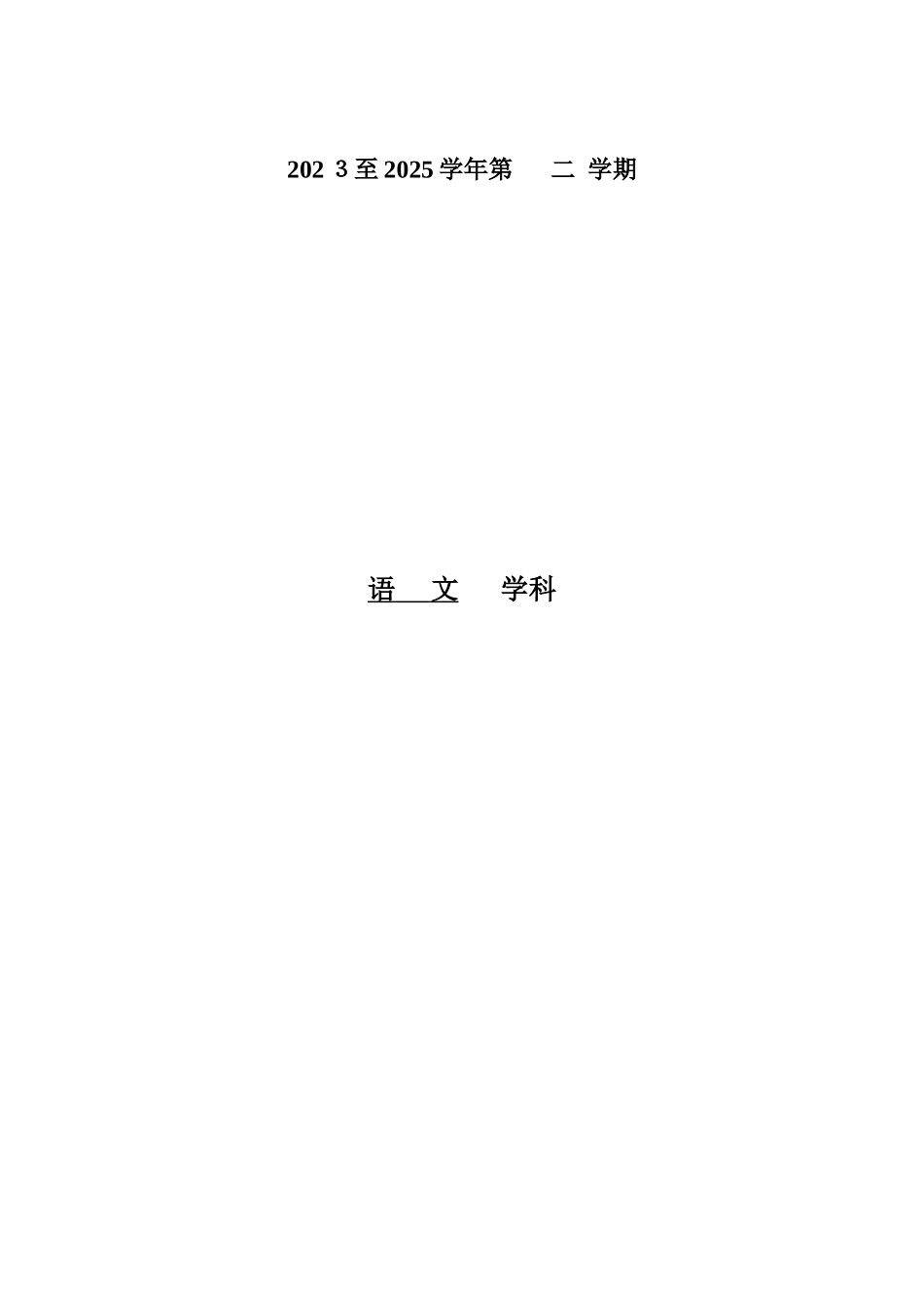 2025年苏教版小学语文四年级下全册教案表格式_第1页