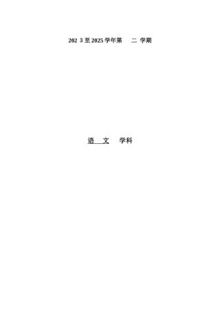 2025年苏教版小学语文四年级下全册教案表格式