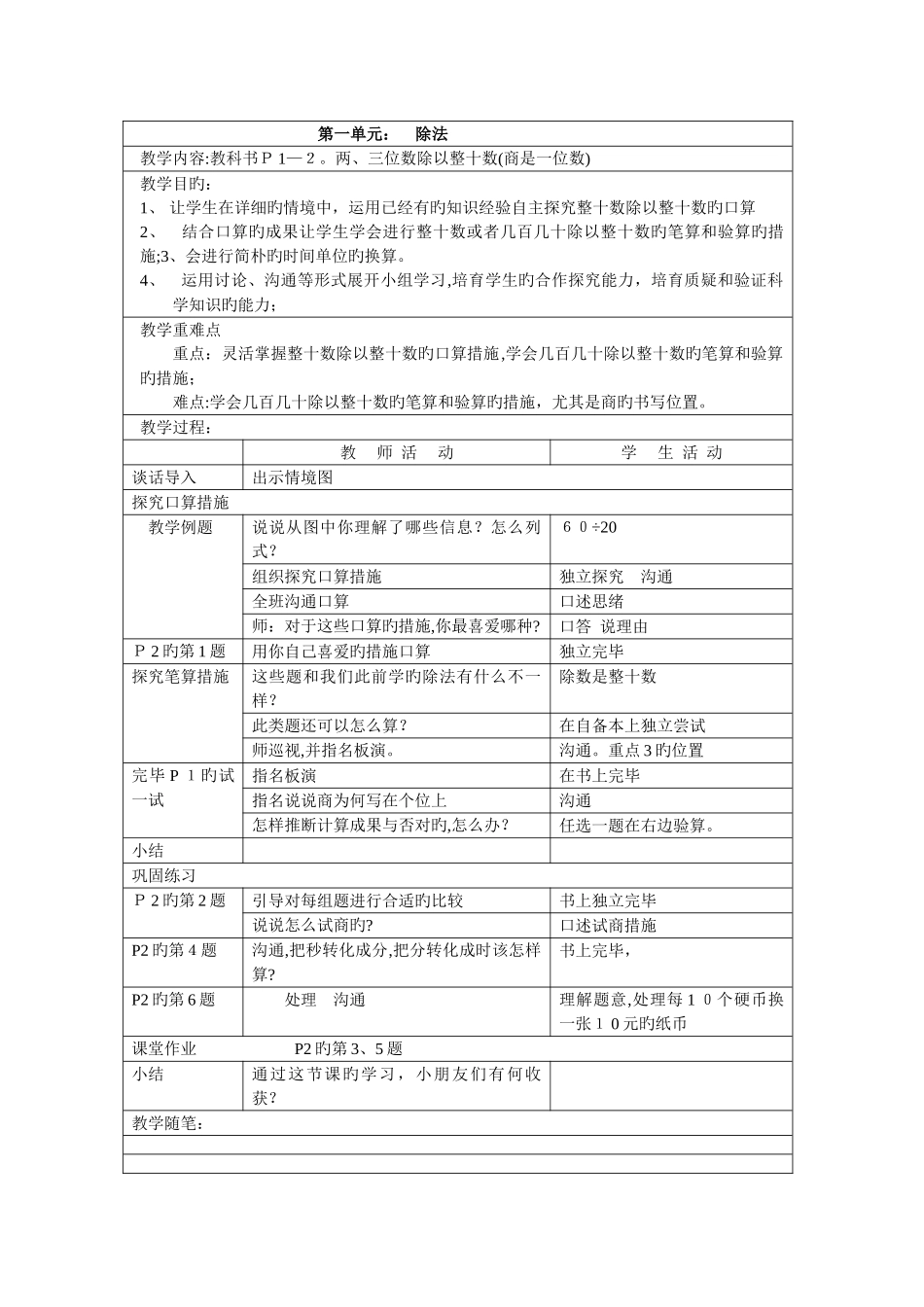 2025年苏教版小学四年级上册数学全册教案_第1页