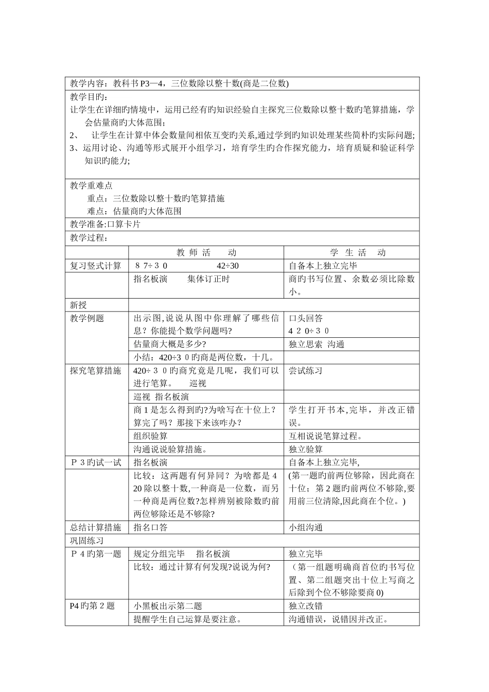 2025年苏教版小学四年级上册数学全册教案_第2页
