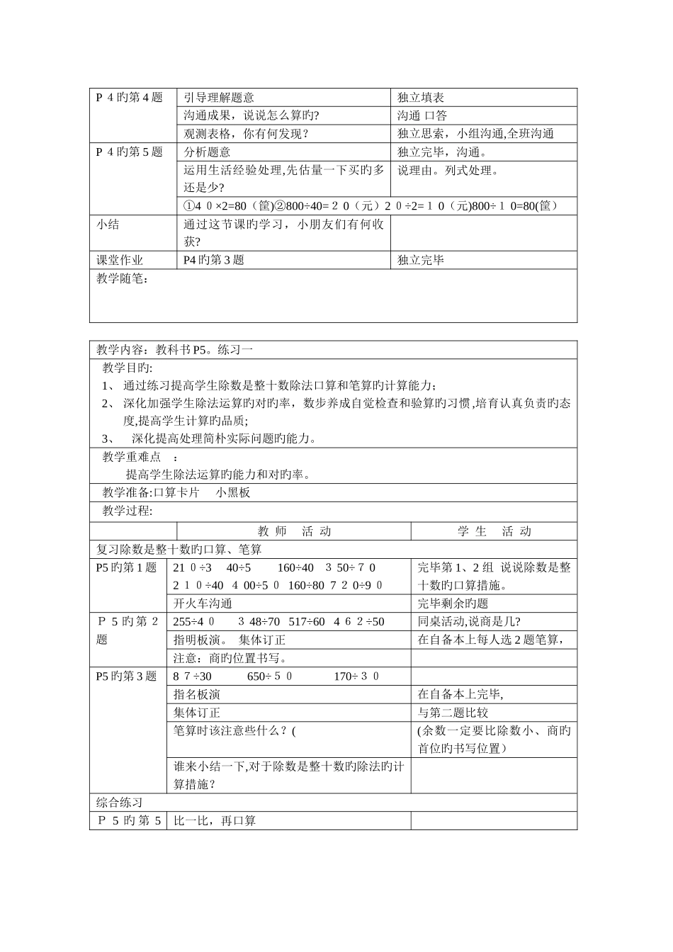 2025年苏教版小学四年级上册数学全册教案_第3页