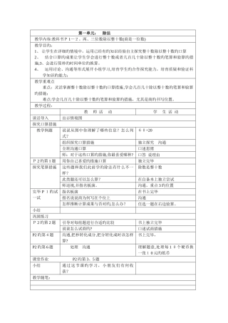 2025年苏教版小学四年级上册数学全册教案