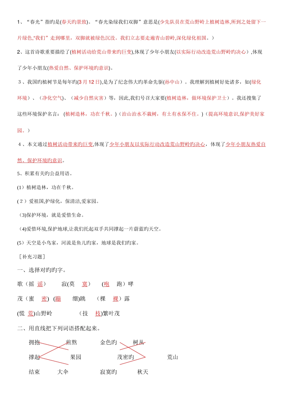 2025年苏教版小学语文五年级下册知识点汇总_第2页