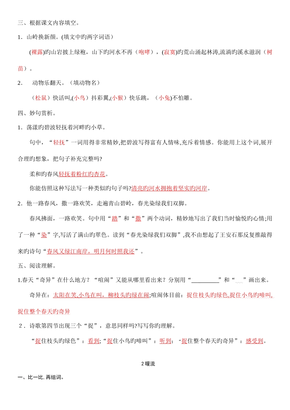 2025年苏教版小学语文五年级下册知识点汇总_第3页