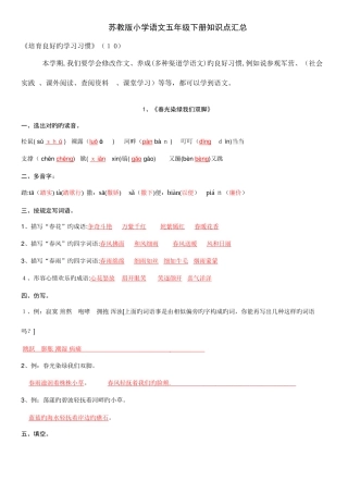 2025年苏教版小学语文五年级下册知识点汇总