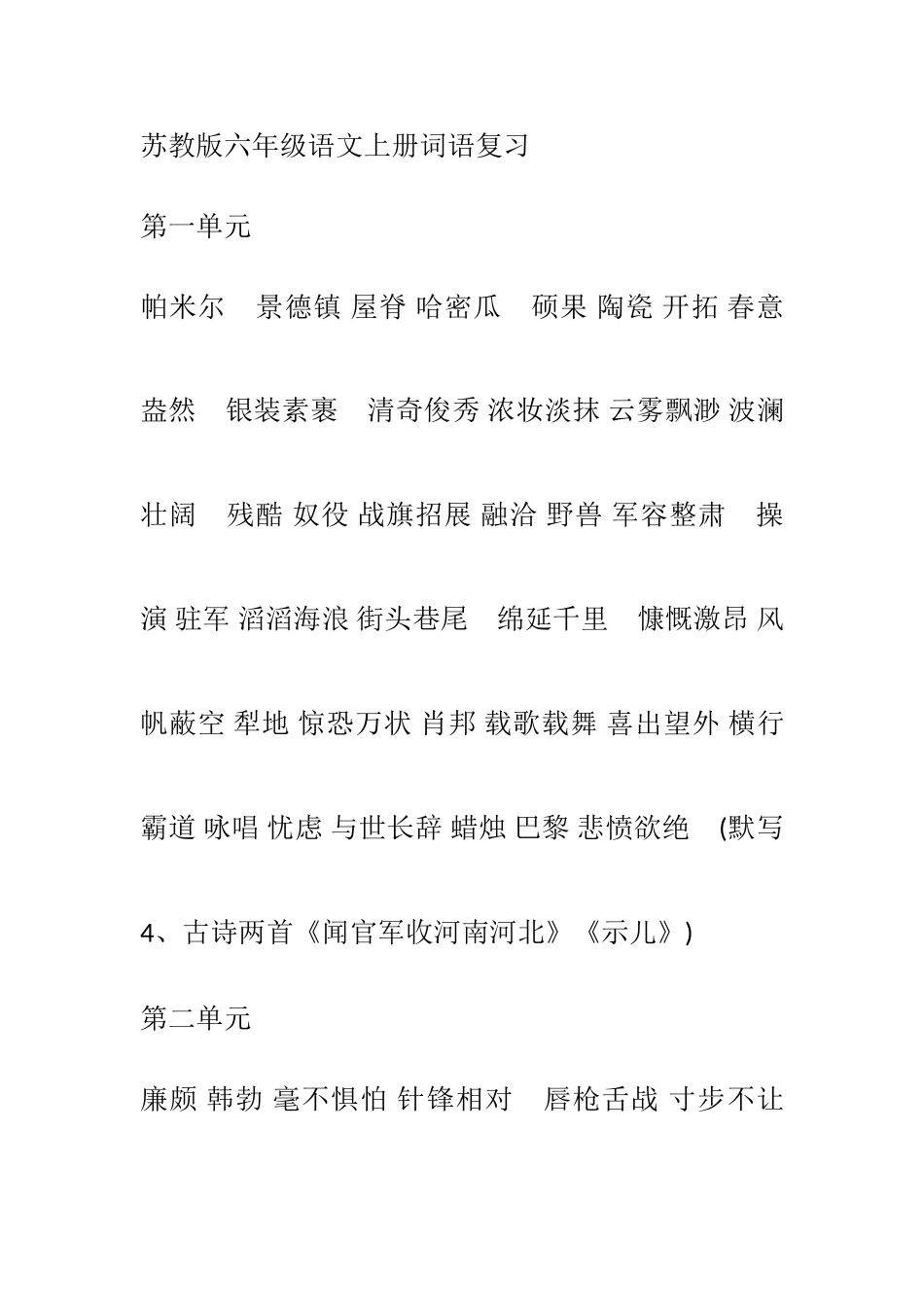 2025年苏教版年级全册词语汇总_第1页