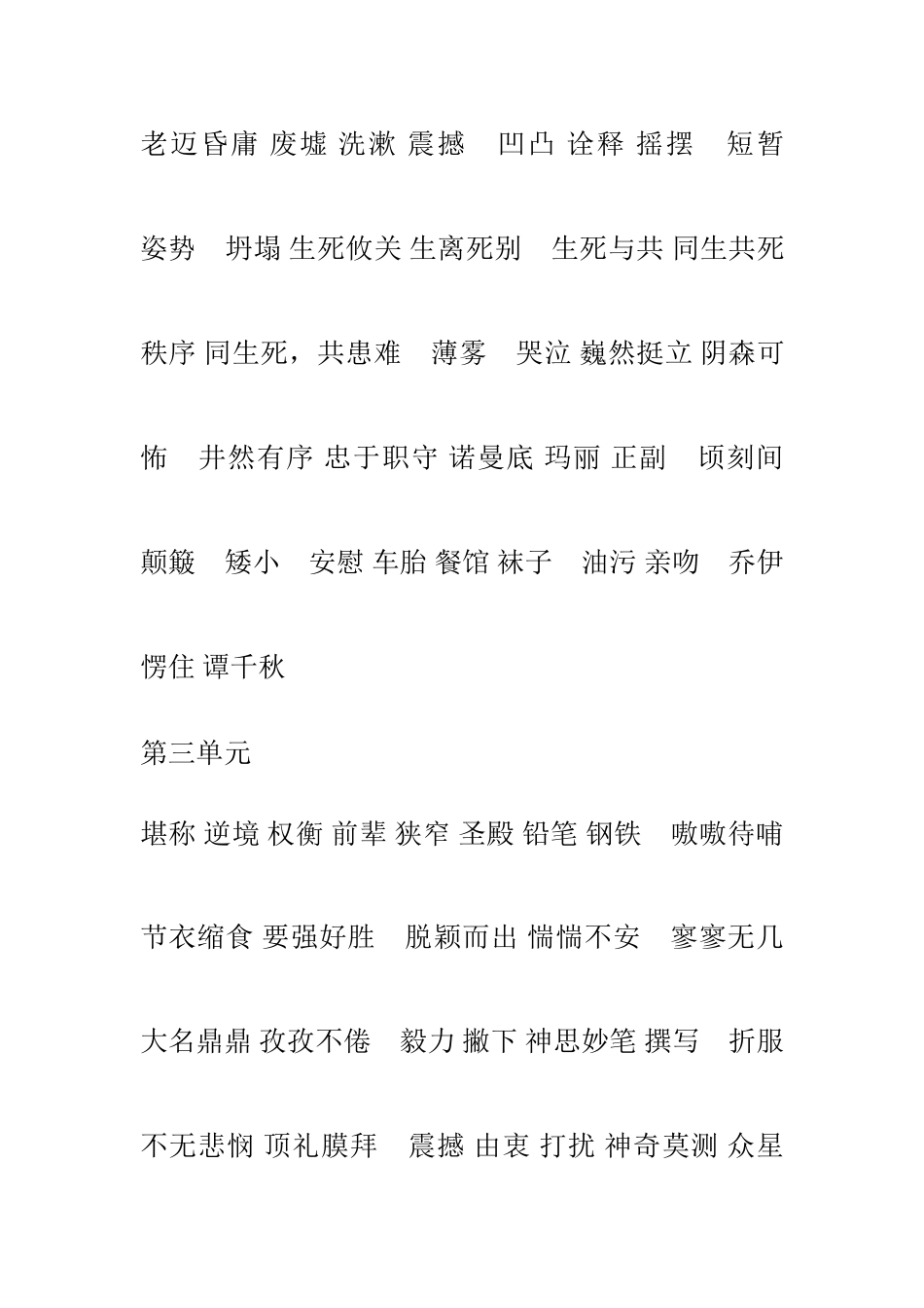 2025年苏教版年级全册词语汇总_第2页