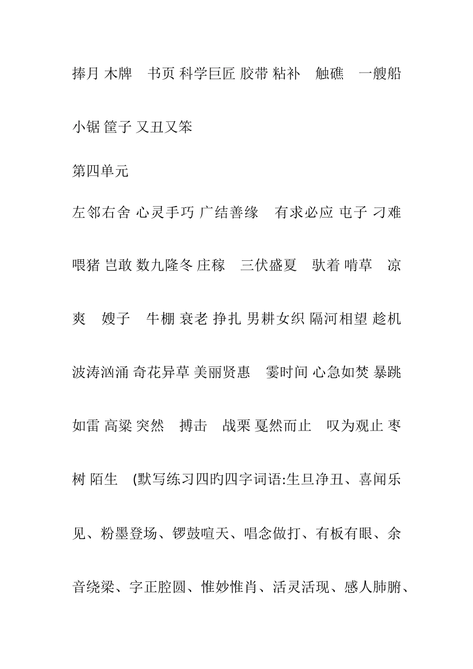2025年苏教版年级全册词语汇总_第3页