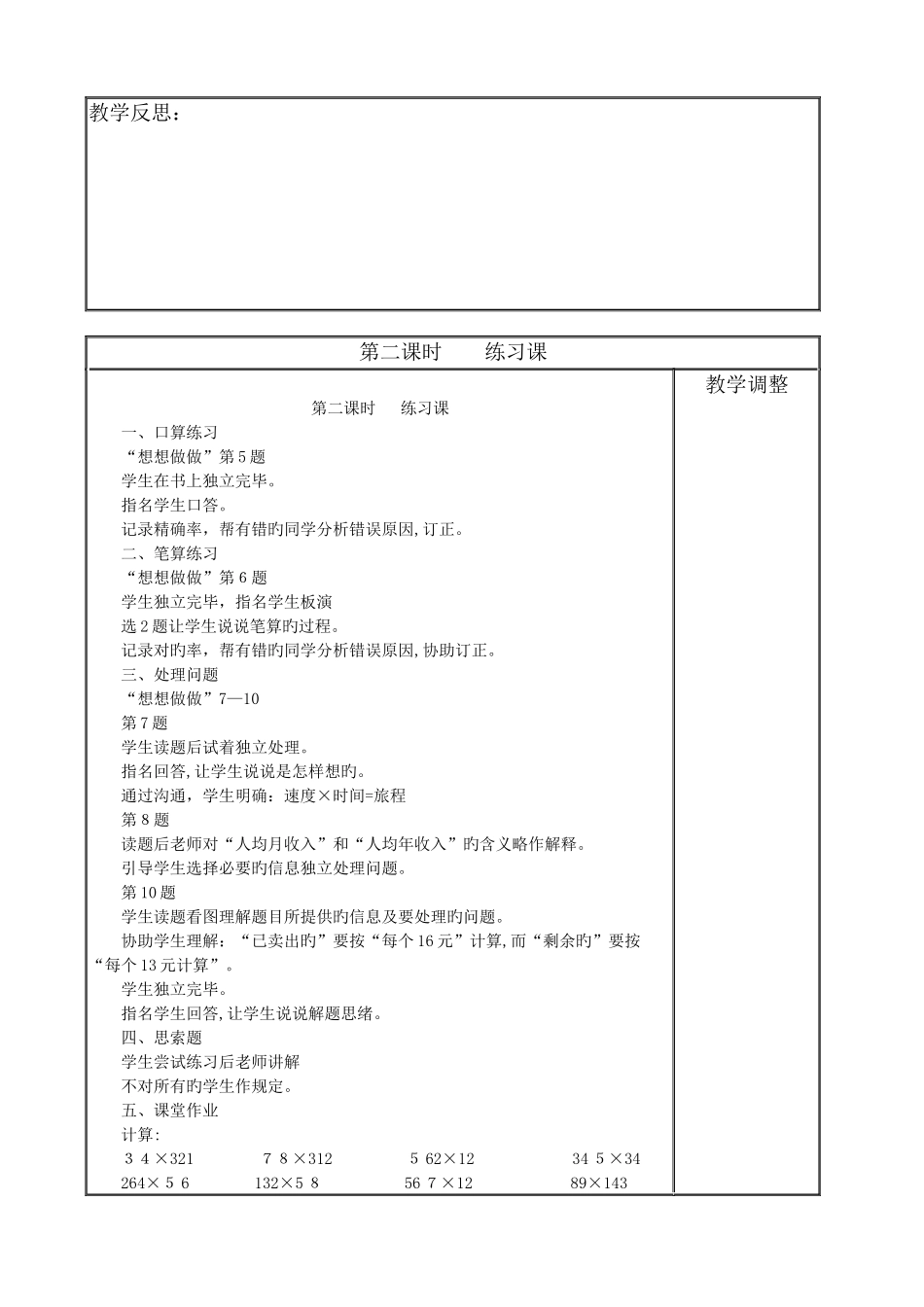 2025年苏教版数学第八册全册表格式教案_第2页