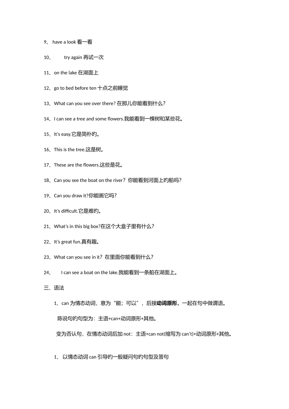 2025年苏教版第四单元知识点与练习_第2页