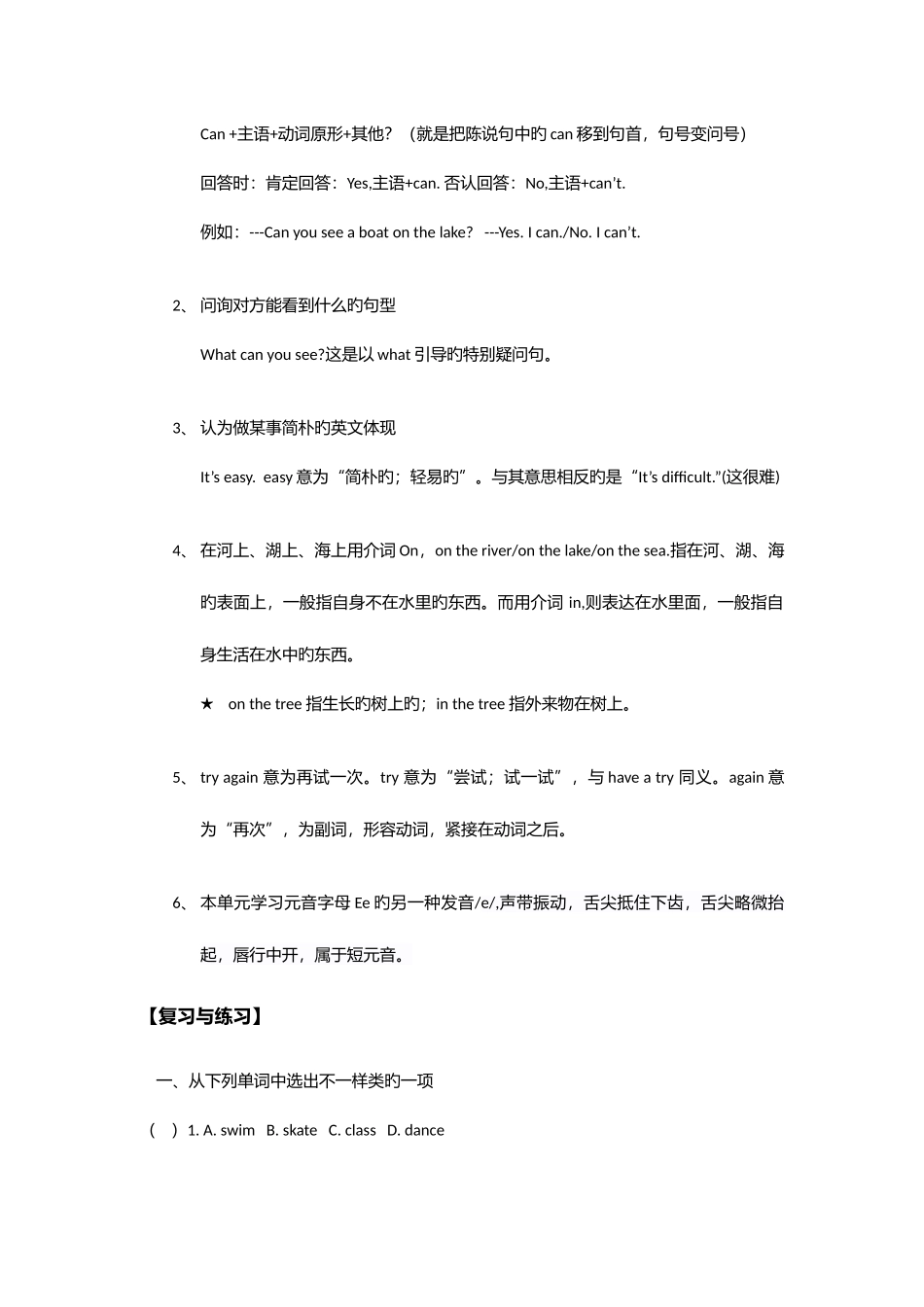 2025年苏教版第四单元知识点与练习_第3页