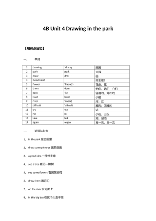 2025年苏教版第四单元知识点与练习