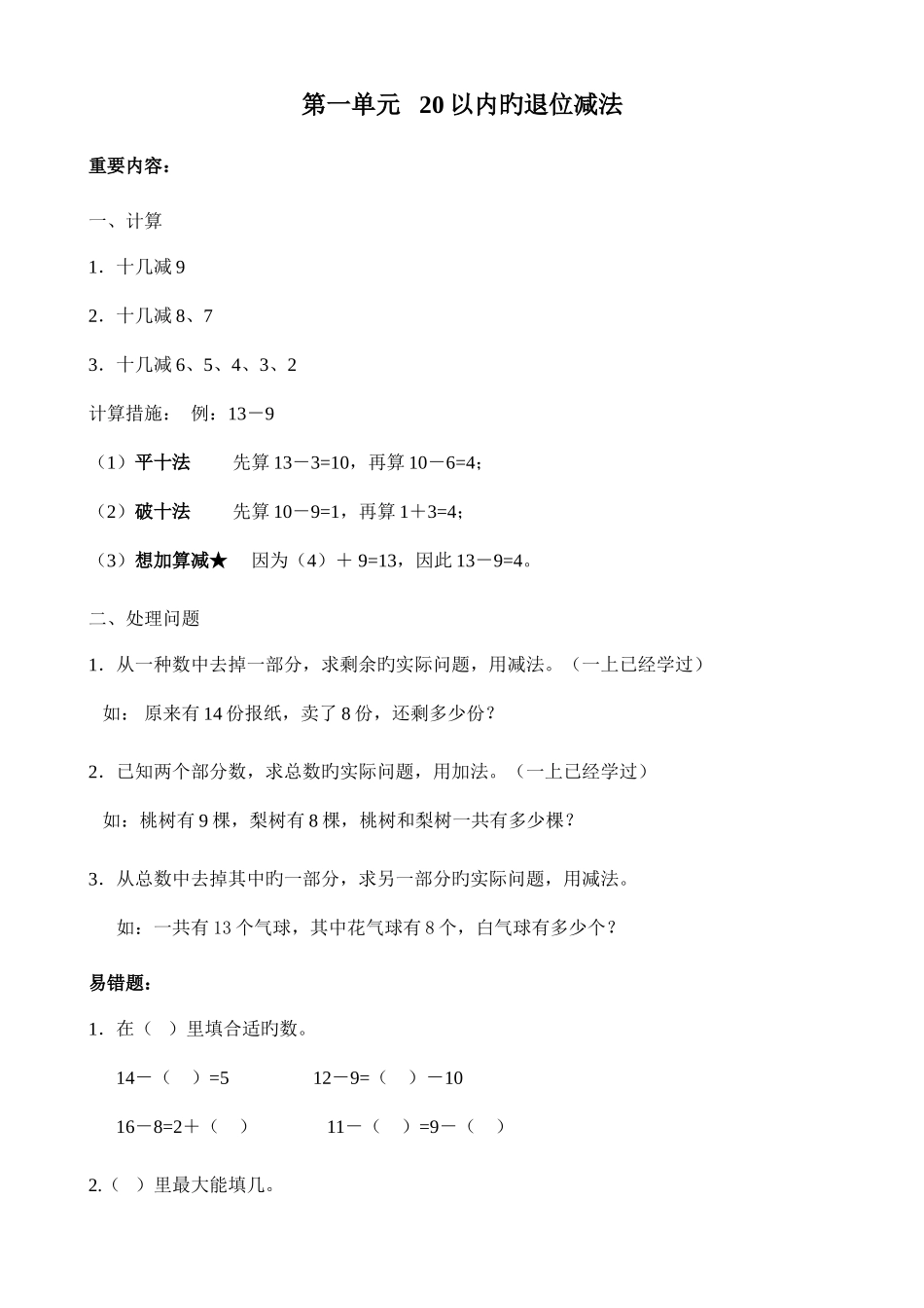 2025年苏教版数学一年级下册期末知识点整理全_第1页