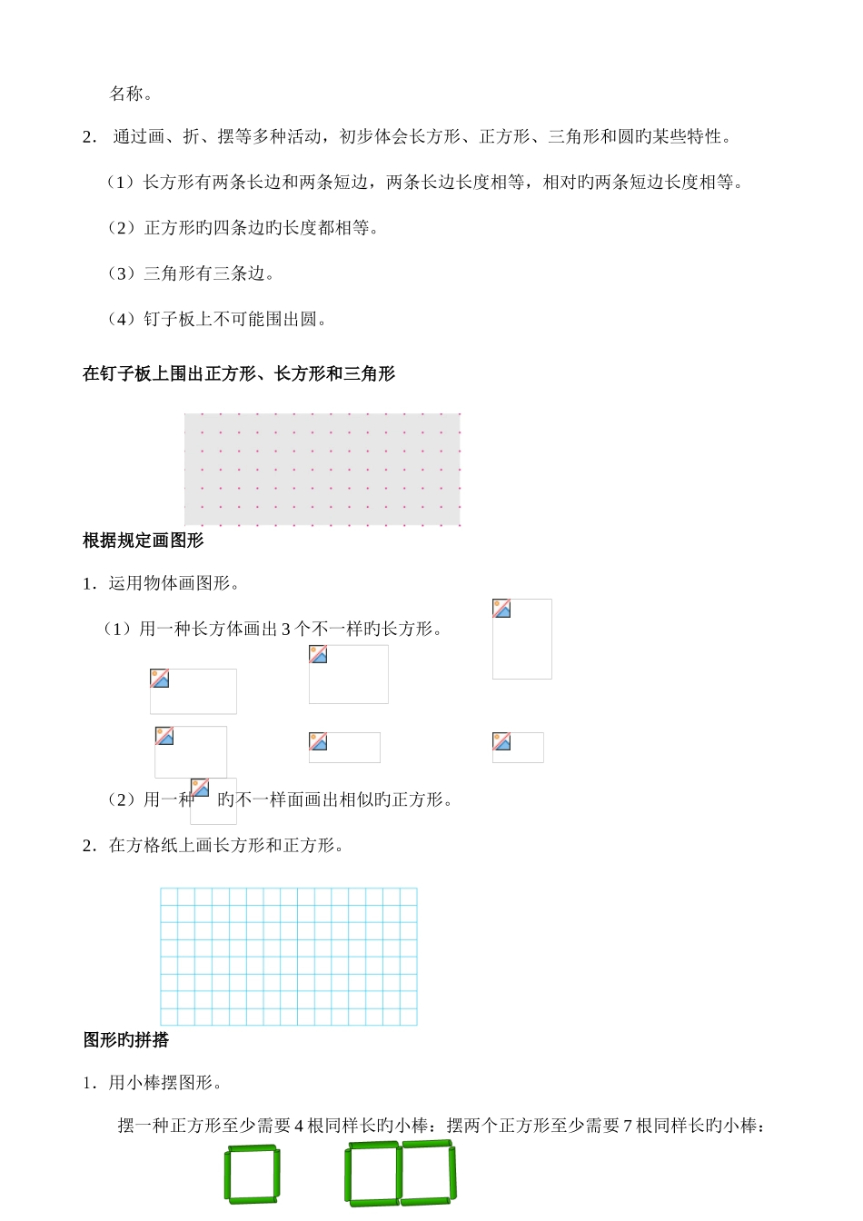 2025年苏教版数学一年级下册期末知识点整理全_第3页