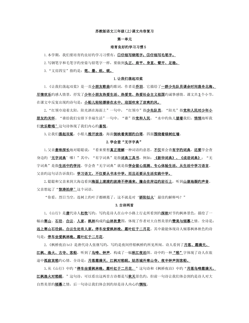2025年苏教版语文三年级上册知识点_第1页